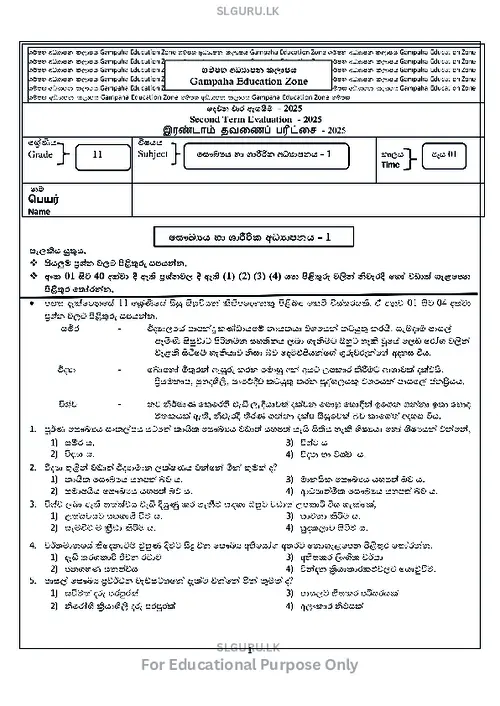Grade 11 Health Second Term 2025 Gampaha Educational Zone (SM) thumbnail